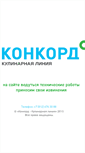 Mobile Screenshot of concordfactory.ru